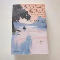 ザリガニの鳴くところ — image 1