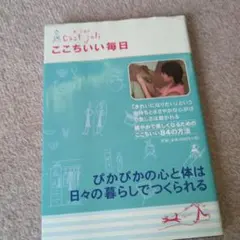 C'est joli ここちいい毎日 — image 1