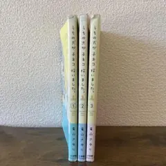うちの犬が子ネコ拾いました。 1-3巻セット — image 1