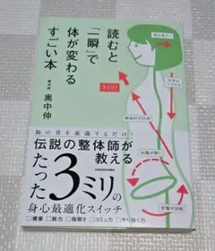 読むと「一瞬」で体が変わるすごい本 — image 1