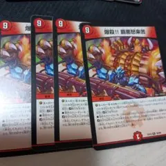 デュエルマスターズ　爆殺覇悪怒楽苦 — image 1