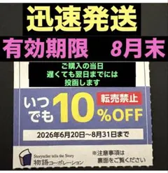 焼肉きんぐ　ゆず庵　割引券　クーポン　No.18 — image 1
