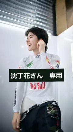 沈丁花さん　専用　YiBo — image 1