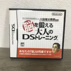 脳を鍛える大人のDSトレーニング — image 1