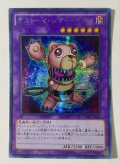 遊戯王 デストーイ シザー ベアー アジア版 シークレット 最安 セット割引可能 — image 1