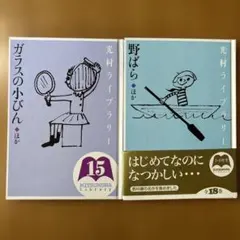 光村ライブラリー 12巻 ・15巻 2冊セット — image 1