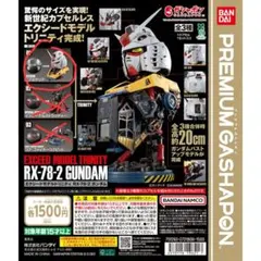 EXCEED MODEL TRINITY RX-78-2 ガンダム — image 1
