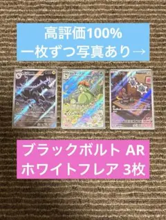 ドレディア　ゼブライカ　ギアル　AR3枚　ブラックボルトホワイトフレア — image 1
