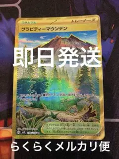 グラビティーマウンテンUR ポケカ — image 1