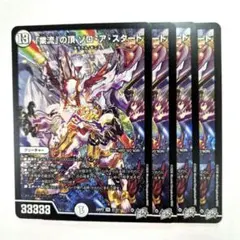 ❗️まとめ買いでお得❗️業流の頂 ゾロアスタート 4枚 — image 1