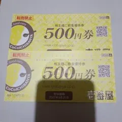壱番屋 株主様ご飲食優待券 2枚 — image 1