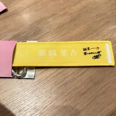 = LOVE 瀧脇笙古 マフラータオルキーホルダー — image 1