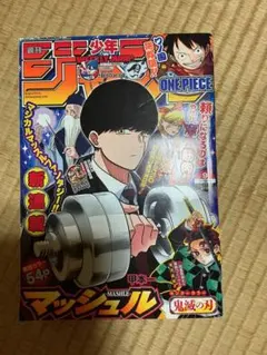 週刊少年ジャンプ 2020年9号 マッシュル新連載 — image 1