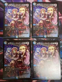 メアリージェニーのお茶会 4枚 — image 1