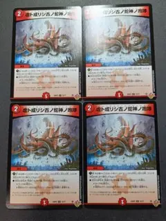 虚ト成リシ古ノ蛇神ノ咆哮 ヴリドガルドリグヴェナロク 4枚 — image 1
