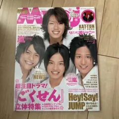明星 2008年6月号 雑誌 — image 1