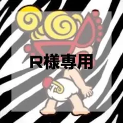 ♡R様専用♡ — image 1