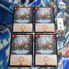 虚ト成リシ古ノ蛇神ノ咆哮 ヴリドガルドリグヴェナロク4枚 ② — image 1