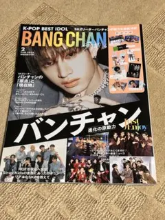 K−POP BEST IDOL BANG CHAN 2025年2月号 — image 1