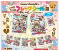 サンリオ シャカシャカフレークシール風チャーム マイメロディ — image 1