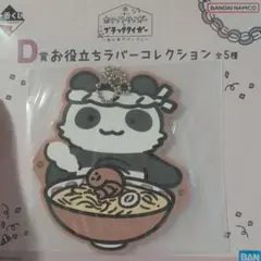 一番くじ ホワイトタイガーとブラックタイガー D賞 ラバー — image 1