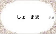 専用 — image 1