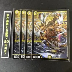 バザガベルグ・閃光・ドラゴン 4枚 — image 1