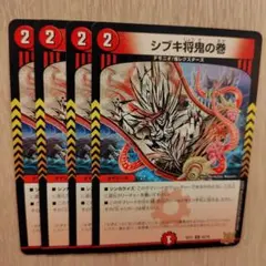 シブキ将鬼の巻 — image 1