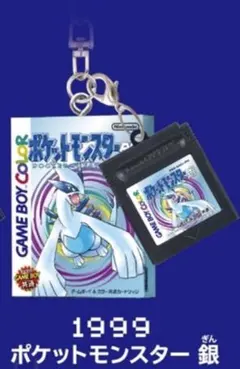 【即完売】ポケモン パッケージ＆カセットキーホルダー 銀 — image 1