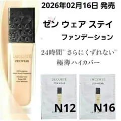 ゼンウェアステイ N12・N16 各1包 — image 1