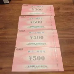 DUSKIN 株主優待券 2000円分 — image 1