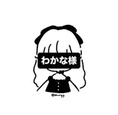 ‪‪❤︎‬わかな様専用‪‪❤︎‬ — image 1