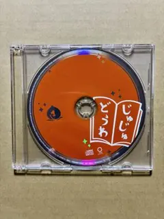 呪術廻戦 死滅回游 前編　Vol.1 ドラマCD じゅじゅどうわ ももたろう — image 1