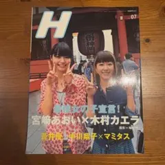 H(エイチ)　2009年7月号　VOL.102 — image 1