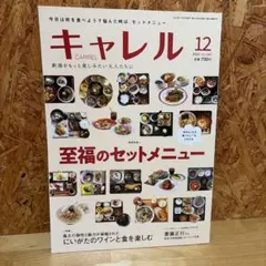 キャレル 2025年12月号 新潟情報誌 — image 1