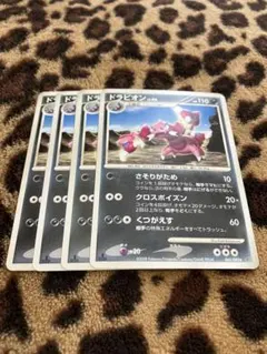 ポケカ　ドラピオン4枚セット　1463 — image 1