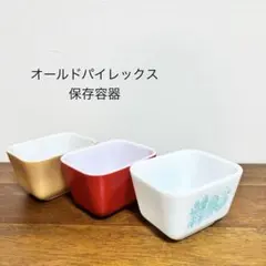 オールドパイレックス 保存容器 3個セット — image 1