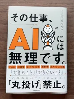 その仕事、AIには無理です。 — image 1