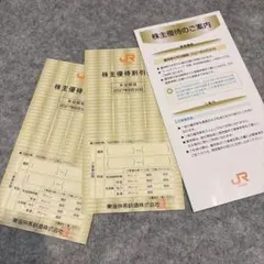 JR東海 株主優待割引券 2枚セット — image 1