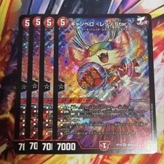 キャンベロレッゾstar 4枚 — image 1