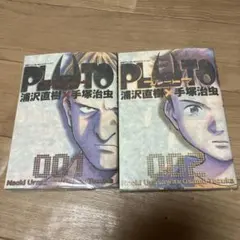 PLUTO 浦沢直樹✖️手塚治虫　初版 — image 1