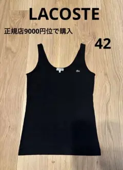 美品 LACOSTE ラコステ コットン タンクトップ 黒 42 — image 1