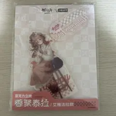 アークナイツ　エイヤフィヤトラ　奈雪の茶コラボ　アクリルスタンド — image 1