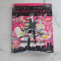 学研　ボカロで覚える中学歴史　テストや入試に — image 1