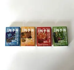 ガチャガチャ 豆本 豆四季報 4種セット — image 1
