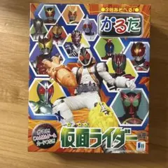 仮面ライダー　3倍あそべる　かるた　フォーゼ — image 1