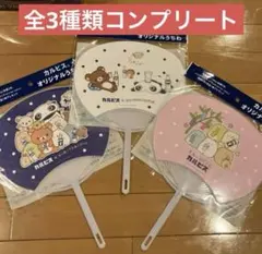 カルピス サンエックスユニバース うちわ 全3種類コンプリート — image 1