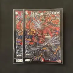 デュエルマスターズ　 ゲドウ大権 — image 1