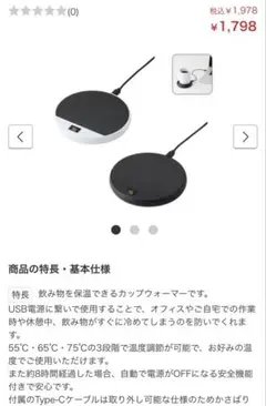 USB カップウォーマー — image 1