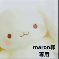 maron様 専用 — image 1